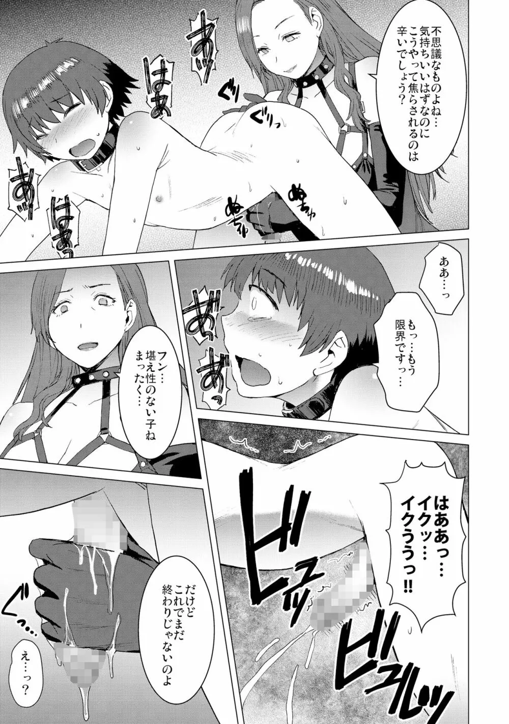 償い ～完全版～ Page.28