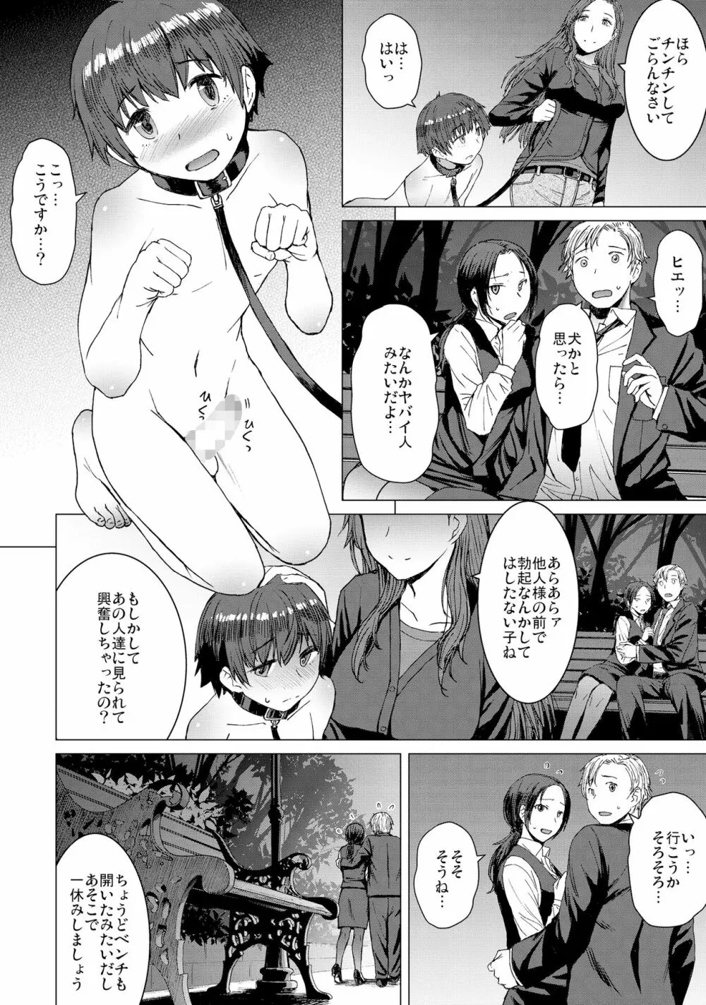 償い ～完全版～ Page.3