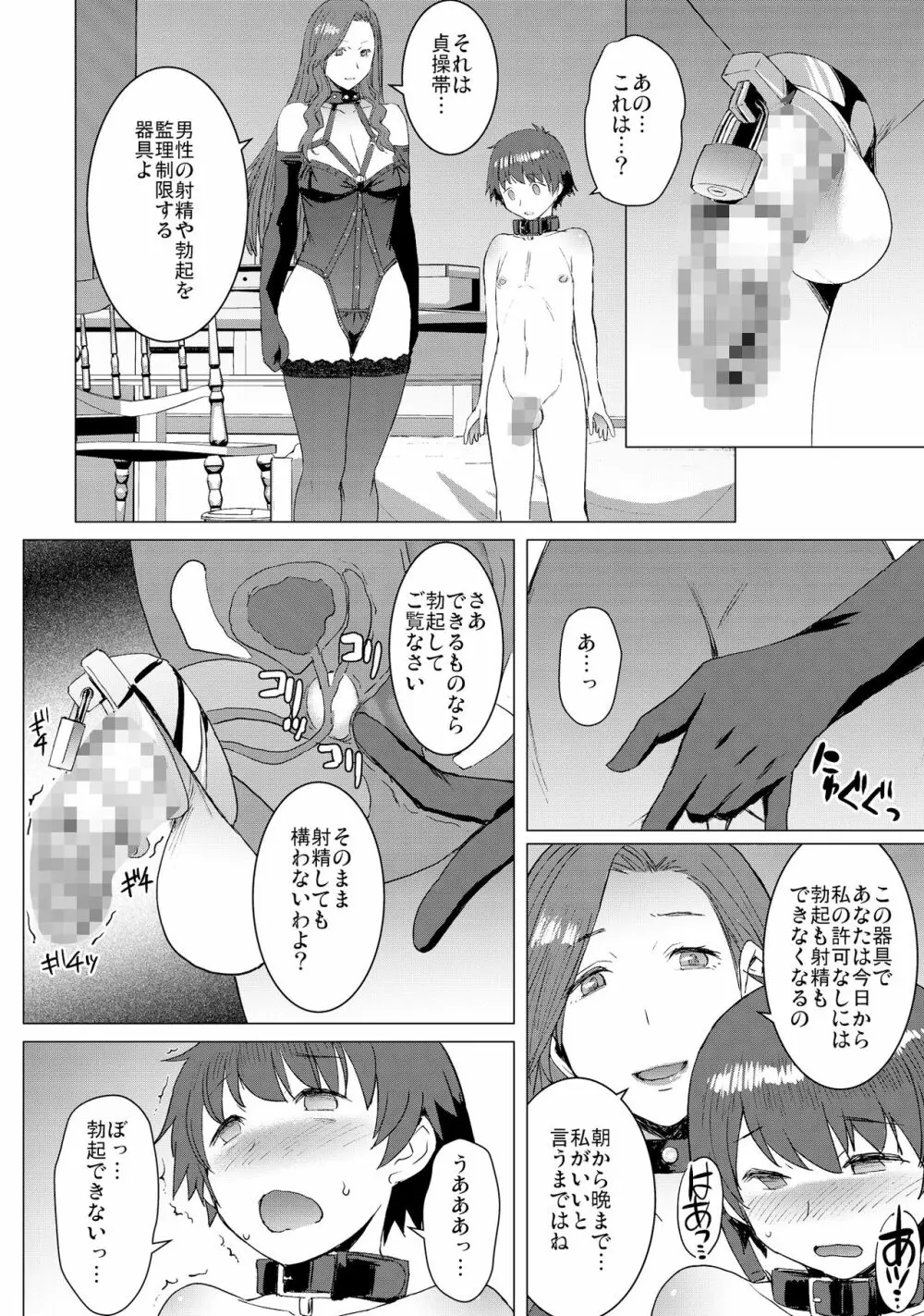 償い ～完全版～ Page.31