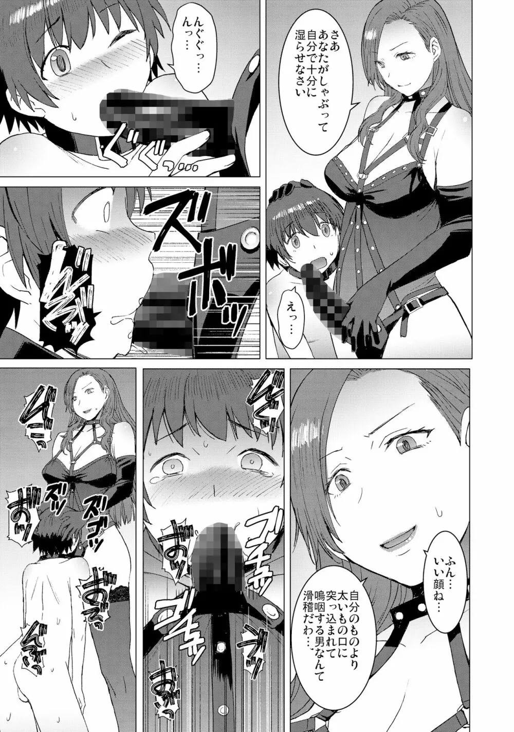 償い ～完全版～ Page.34