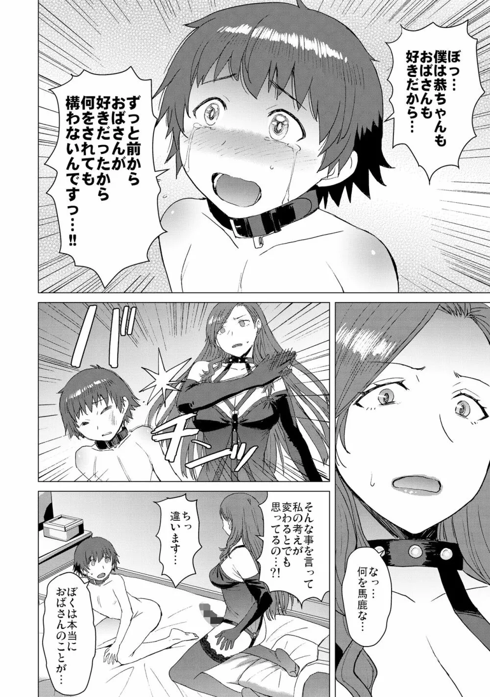 償い ～完全版～ Page.39