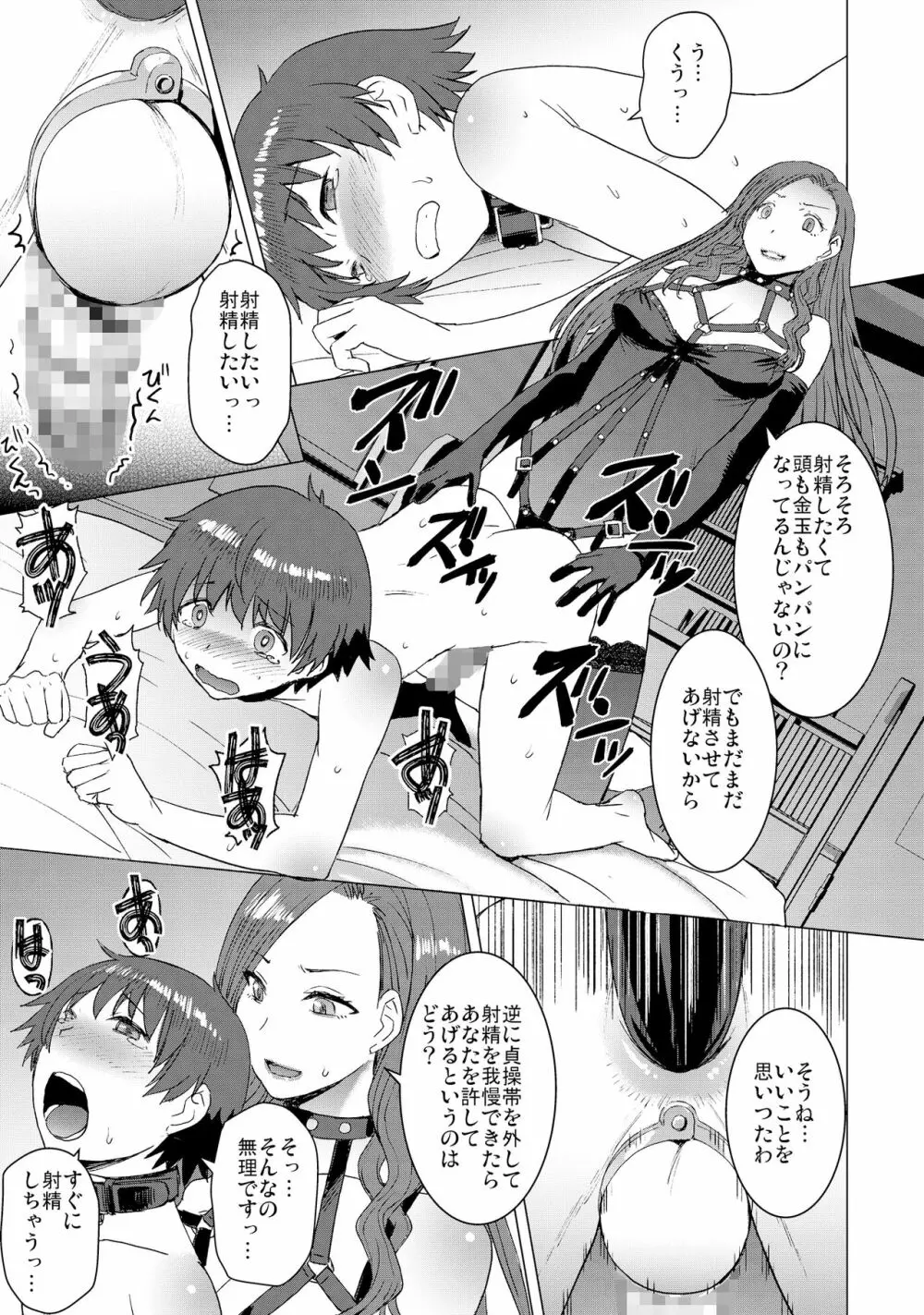 償い ～完全版～ Page.42