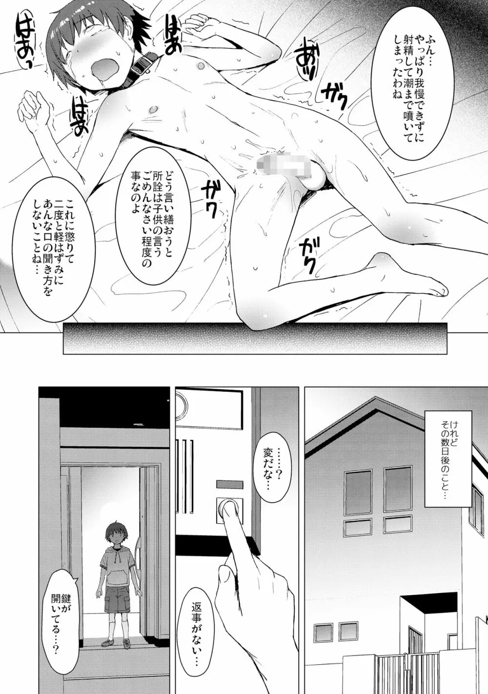 償い ～完全版～ Page.45