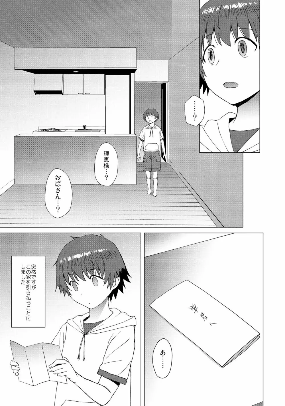 償い ～完全版～ Page.46