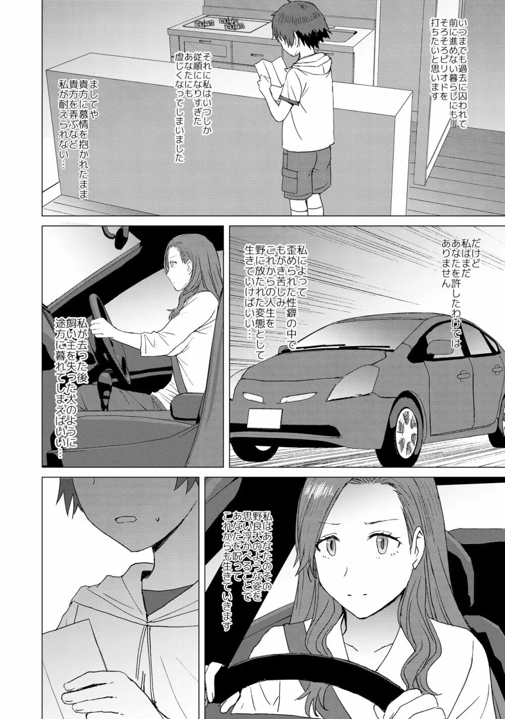 償い ～完全版～ Page.47