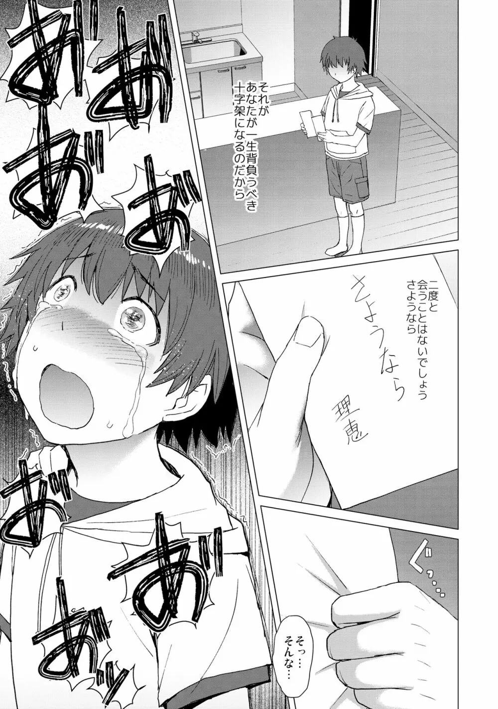 償い ～完全版～ Page.48