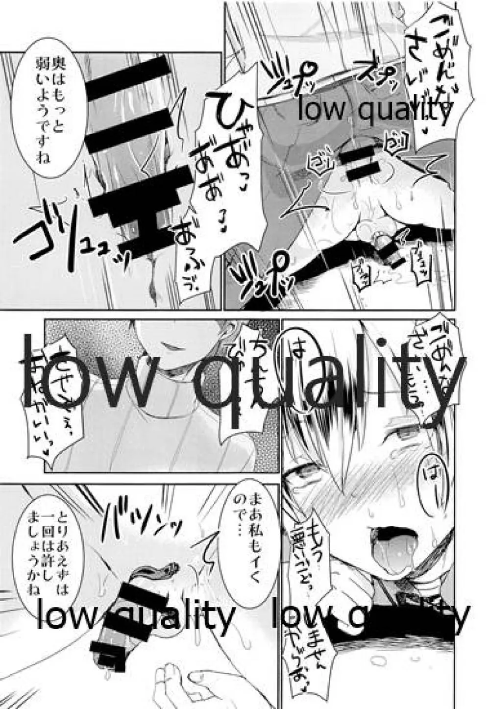 ヤンキー少年執事お仕置きメス調教 Page.18