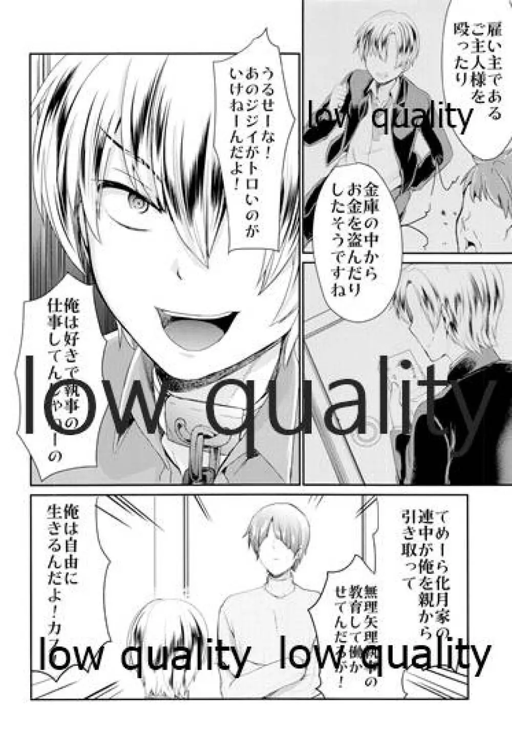 ヤンキー少年執事お仕置きメス調教 Page.5