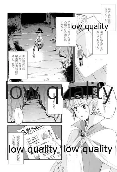 僕が魔女になった日 Page.5