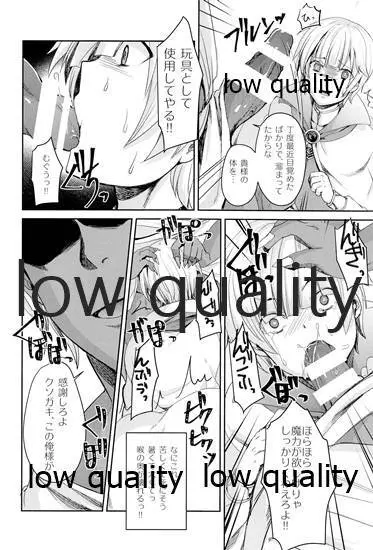 僕が魔女になった日 Page.9