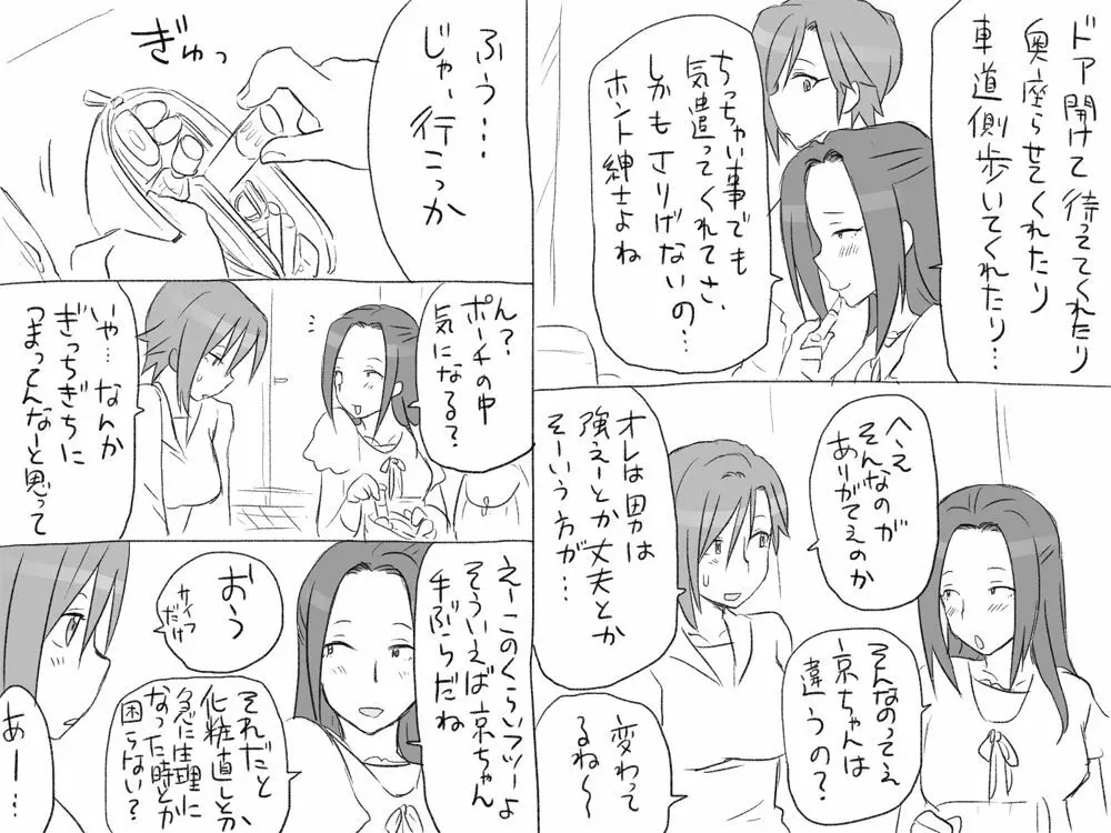 性転換後、親友と ～その後編～ Page.200