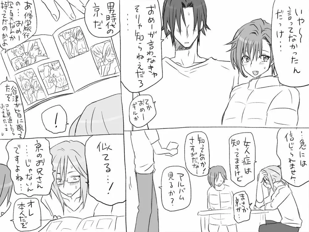 性転換後、親友と ～その後編～ Page.307