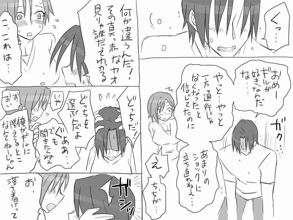 性転換後、親友と ～その後編～ Page.317