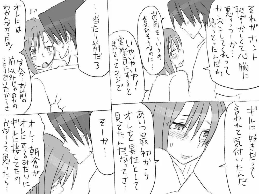 性転換後、親友と ～その後編～ Page.319