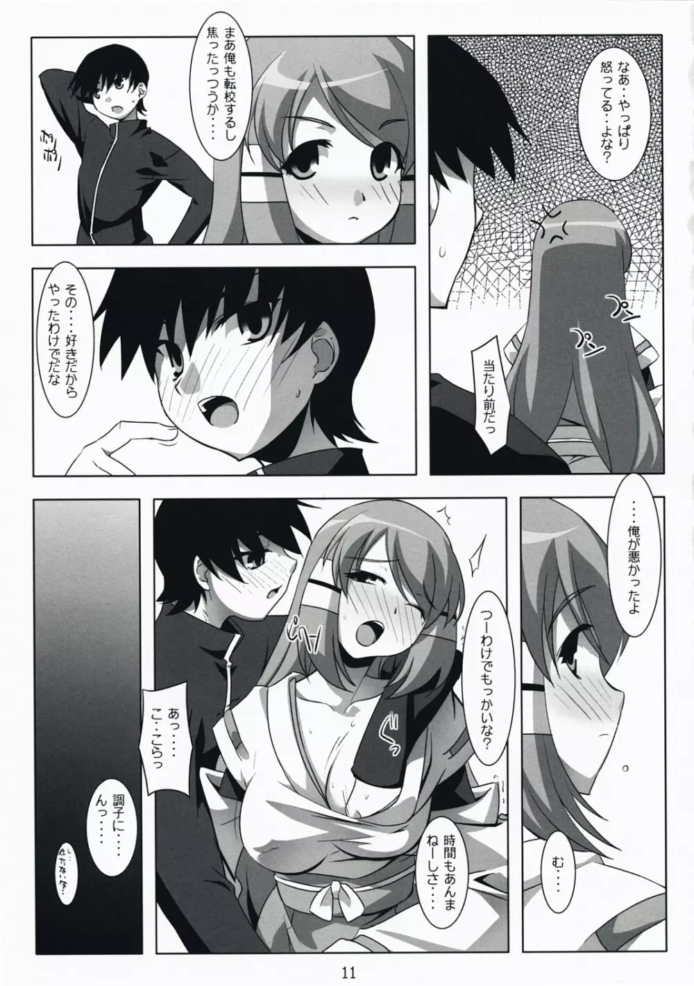 突撃となりの巫女メイド Page.10