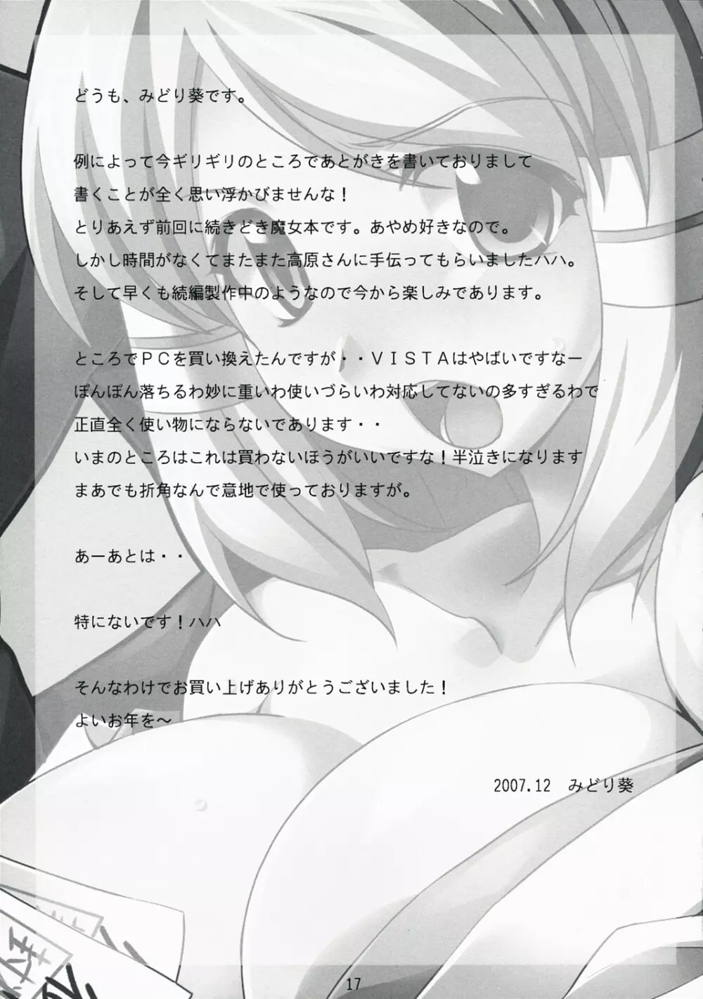 突撃となりの巫女メイド Page.16