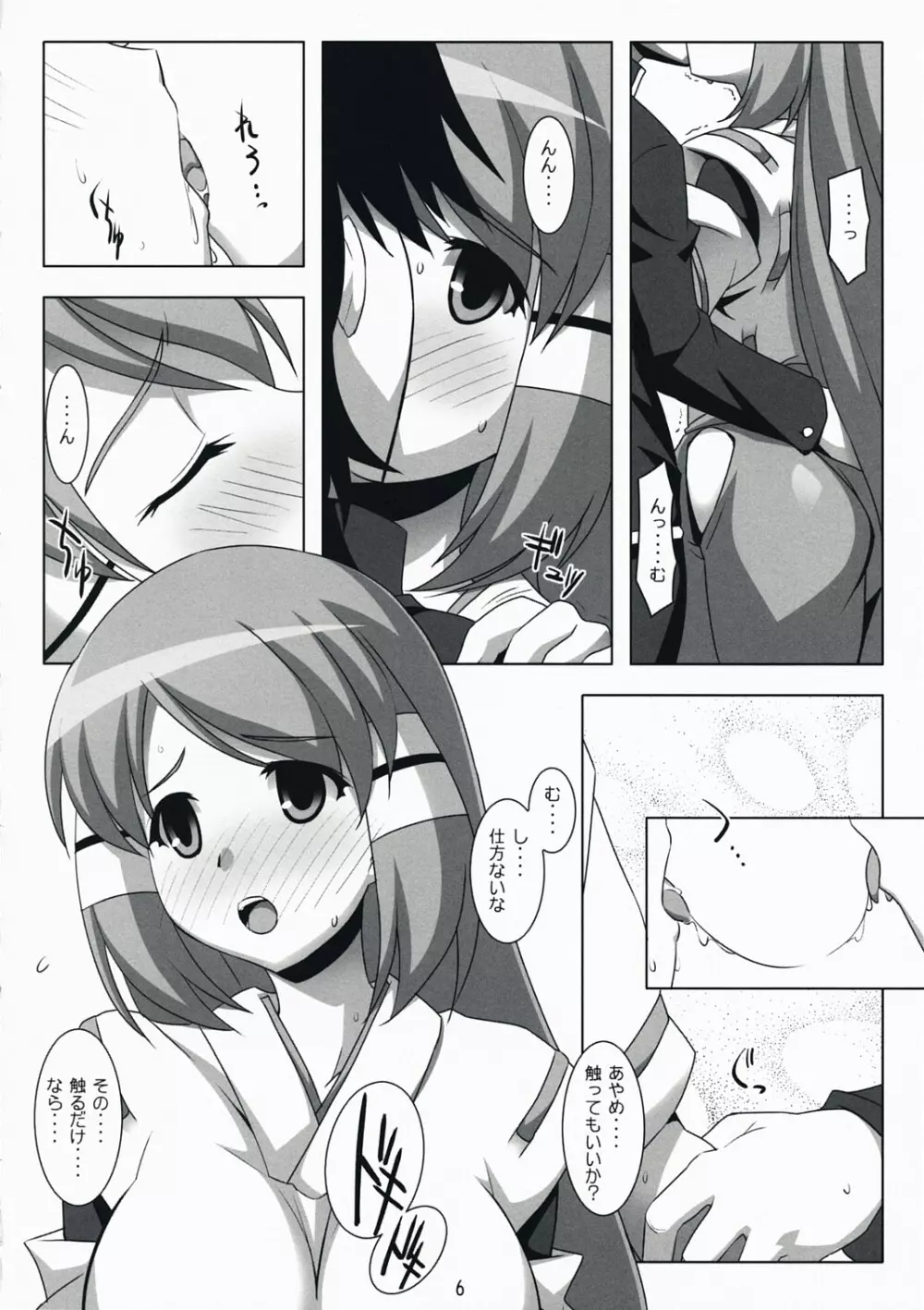 突撃となりの巫女メイド Page.5