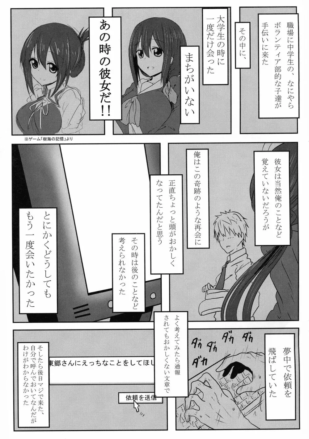 東郷っくす総集編 Page.5
