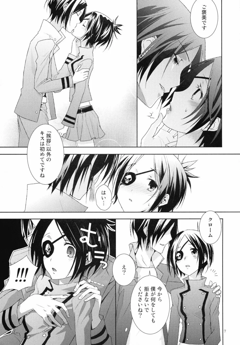 遠い世界で生まれた君に Page.7