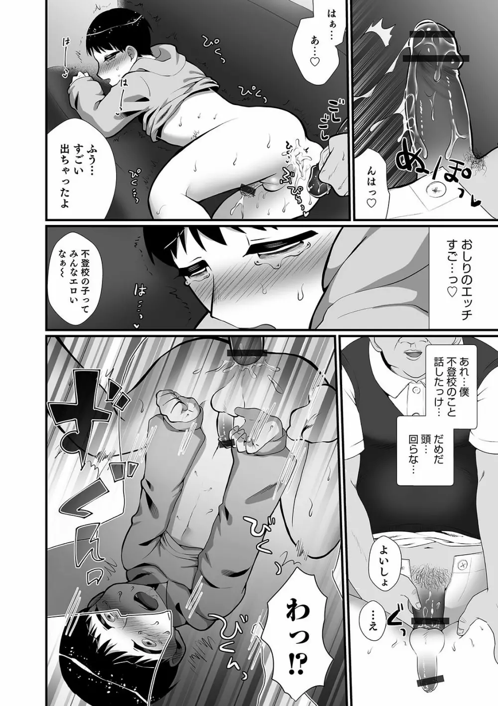 オトコのコHEAVEN'S DOOR 14 Page.112