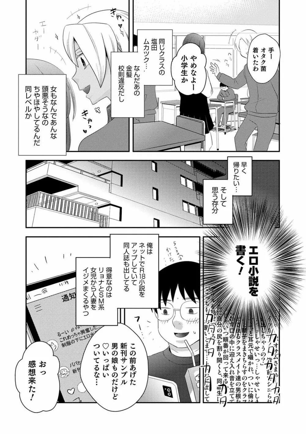 オトコのコHEAVEN'S DOOR 14 Page.67