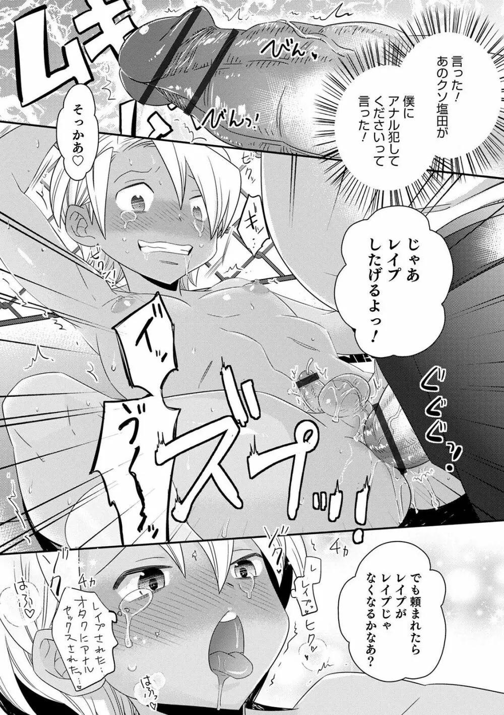 オトコのコHEAVEN'S DOOR 14 Page.80