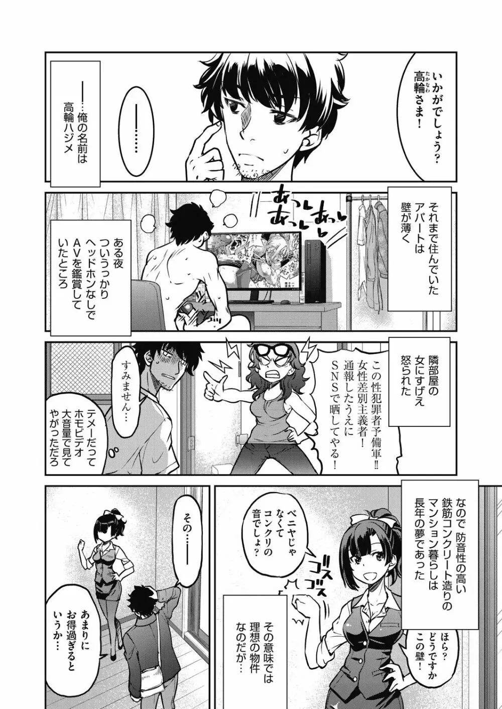 現実世界チート縄師 Page.10