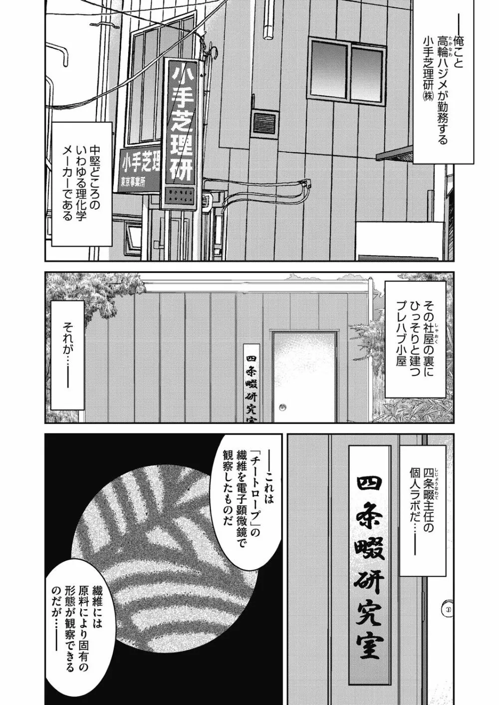 現実世界チート縄師 Page.102