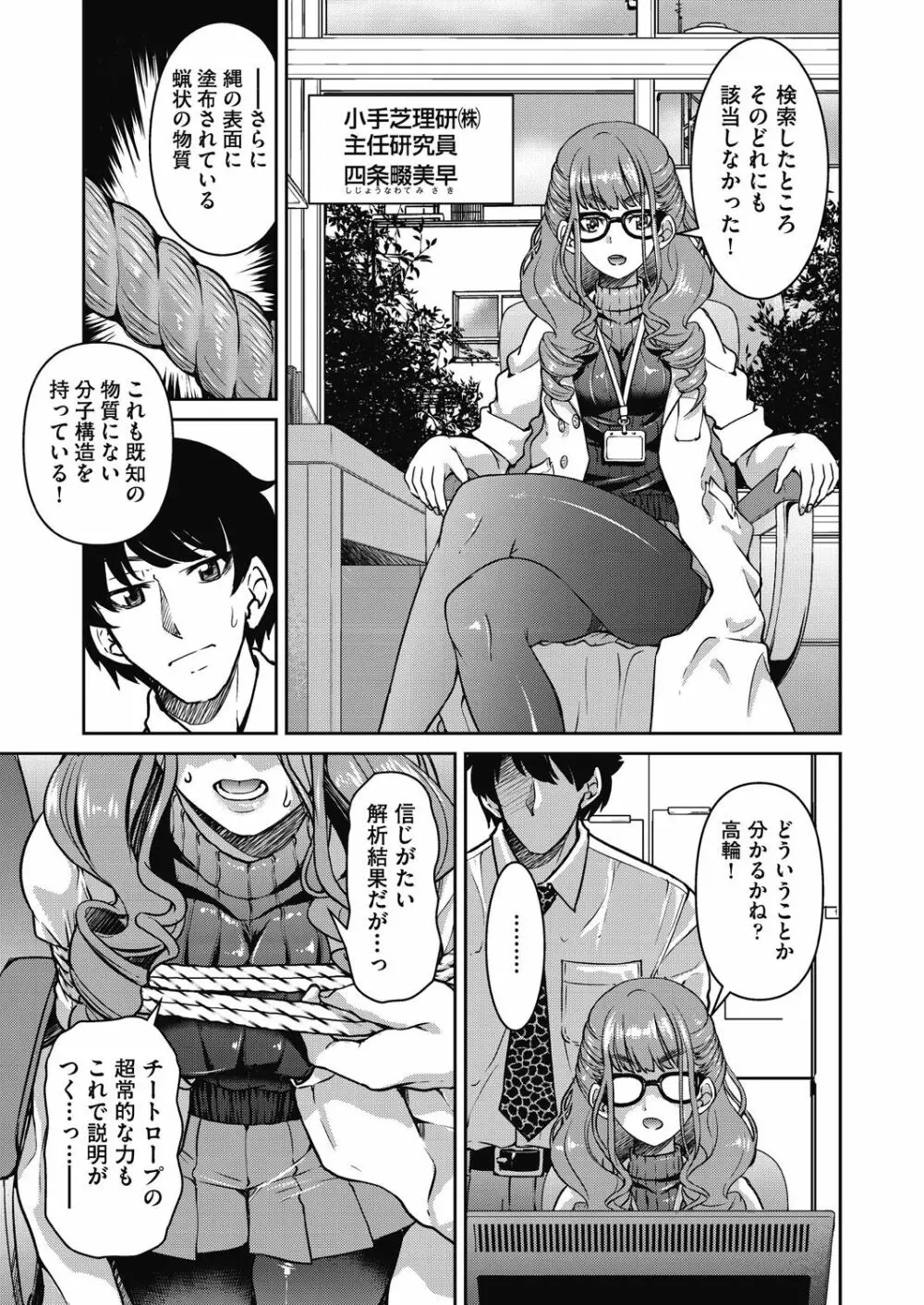 現実世界チート縄師 Page.103