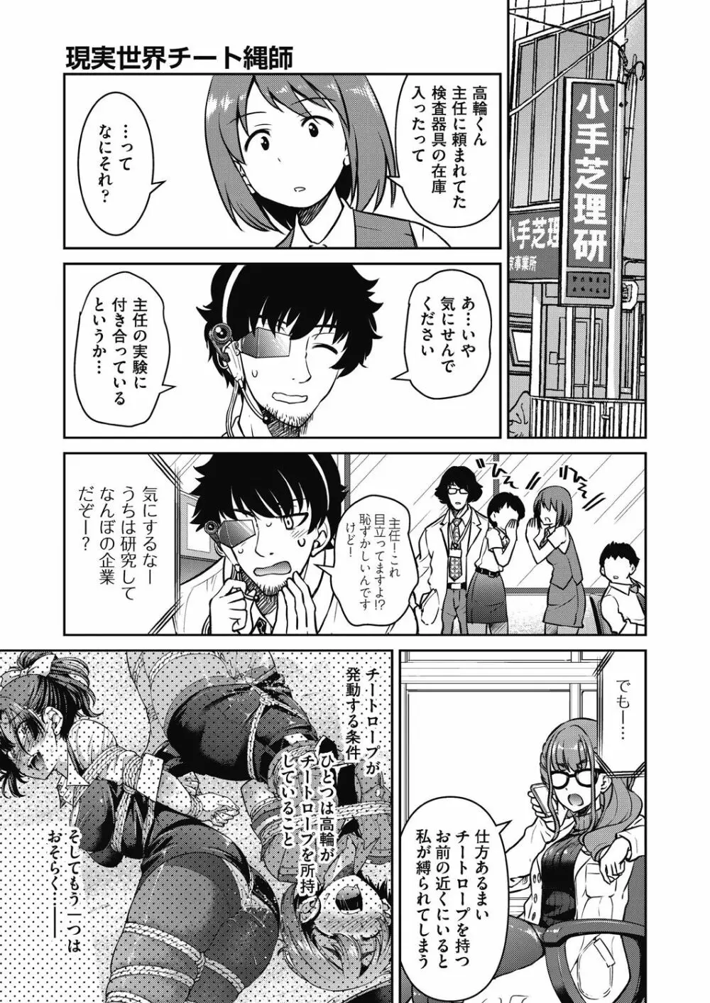 現実世界チート縄師 Page.105