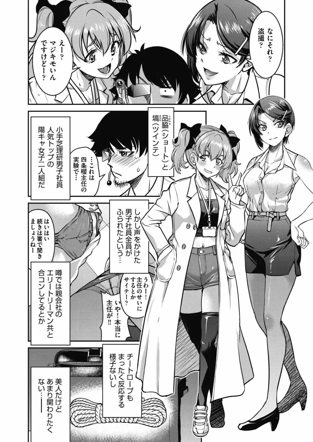 現実世界チート縄師 Page.106