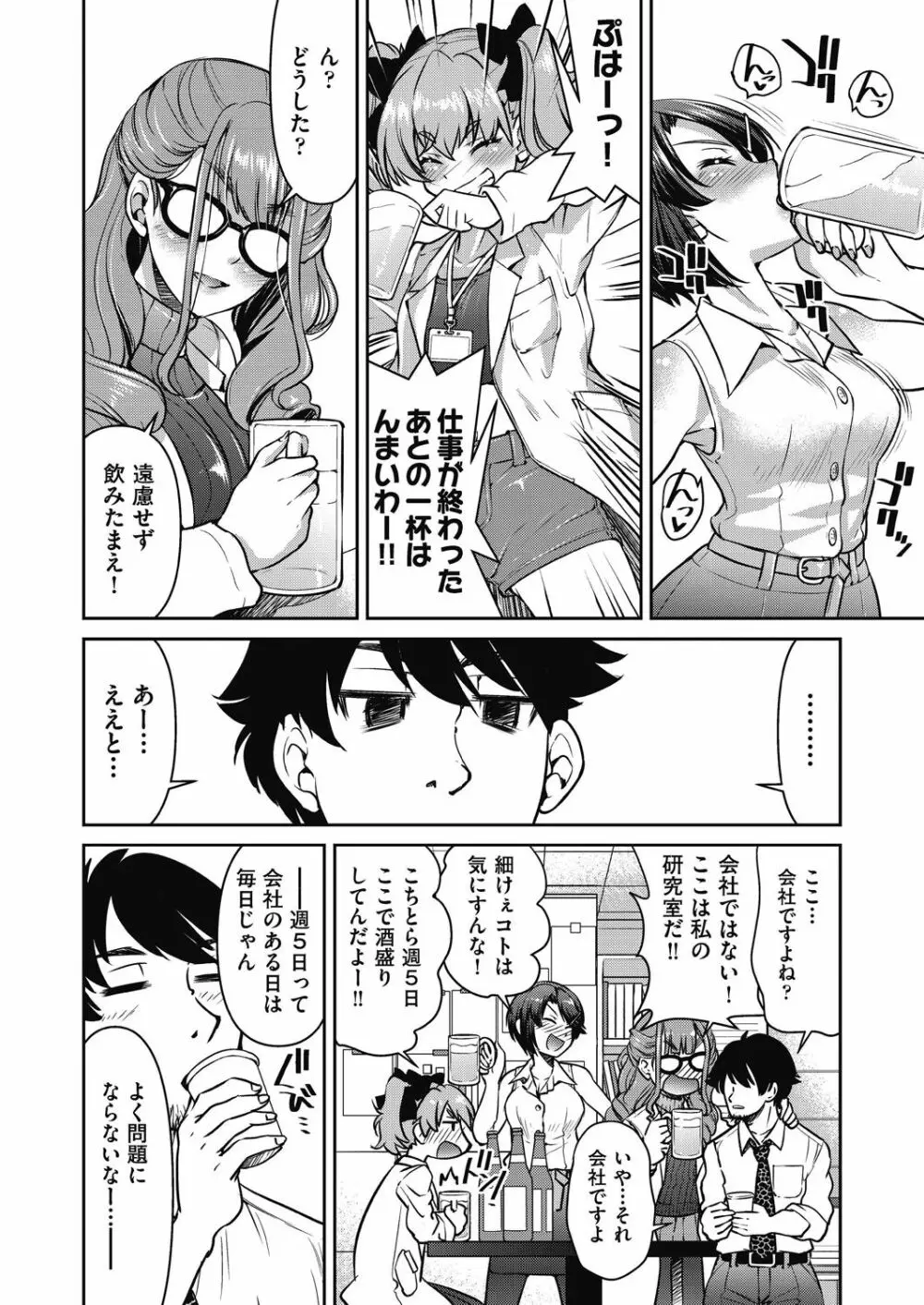 現実世界チート縄師 Page.108