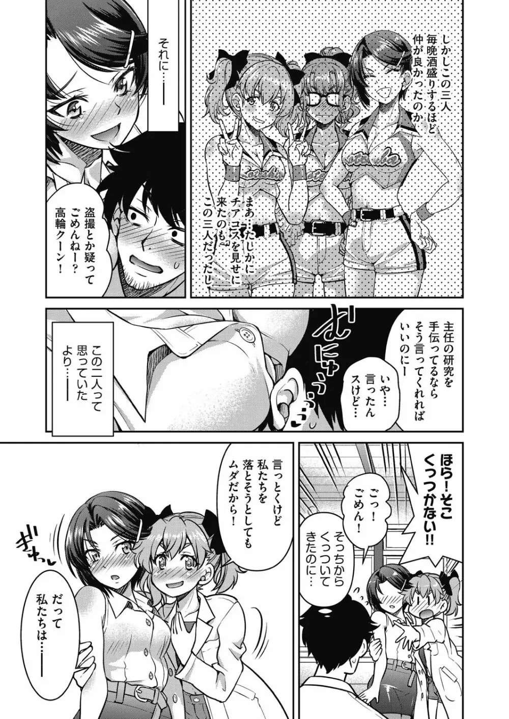 現実世界チート縄師 Page.109