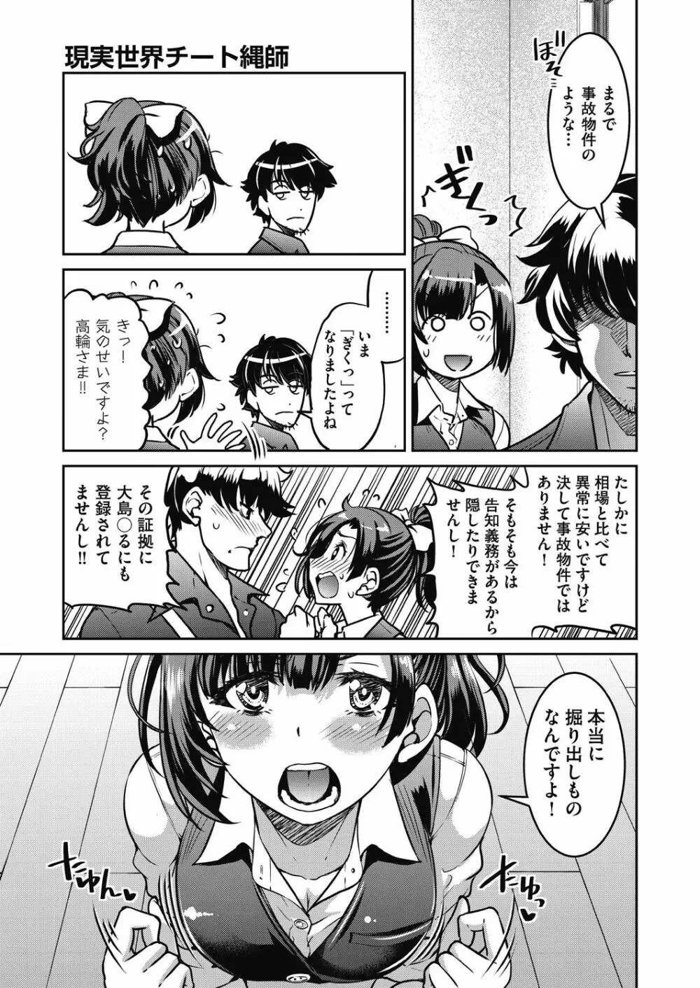 現実世界チート縄師 Page.11