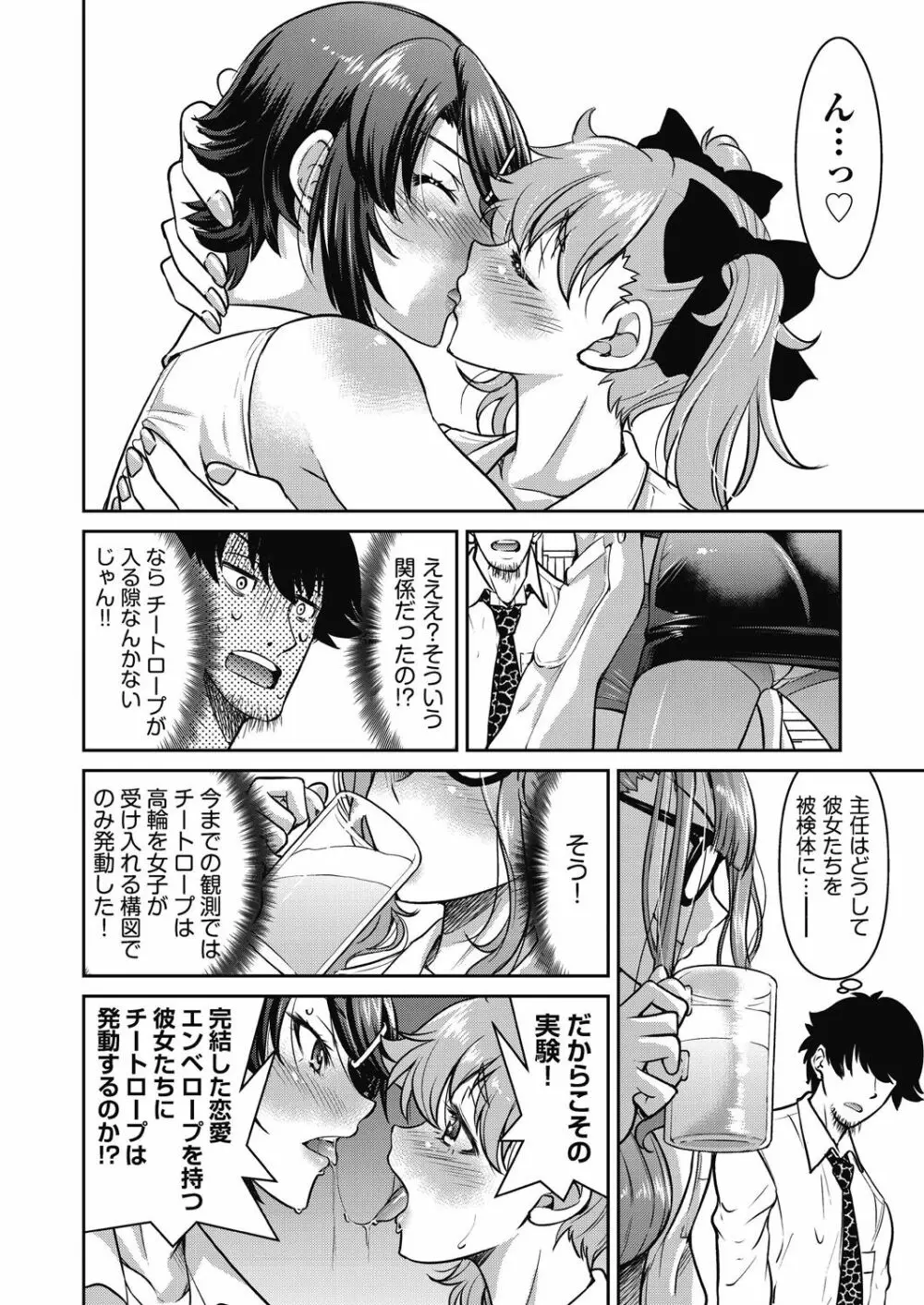 現実世界チート縄師 Page.110