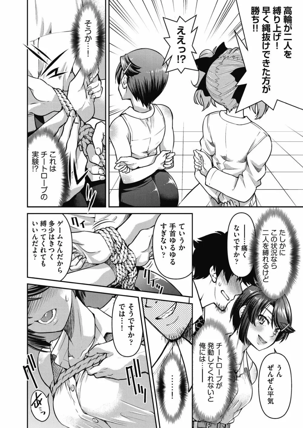 現実世界チート縄師 Page.112