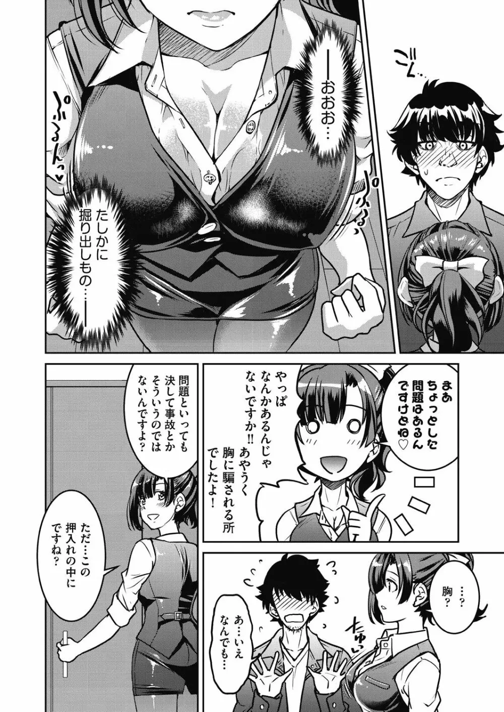 現実世界チート縄師 Page.12