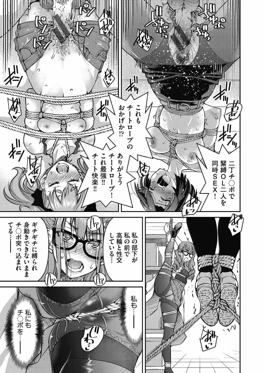 現実世界チート縄師 Page.127