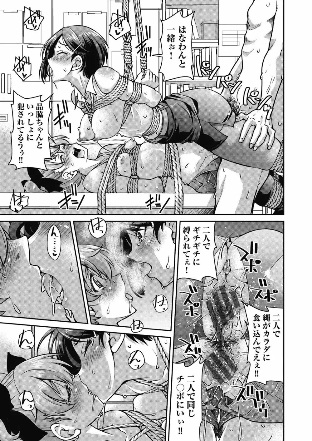 現実世界チート縄師 Page.129