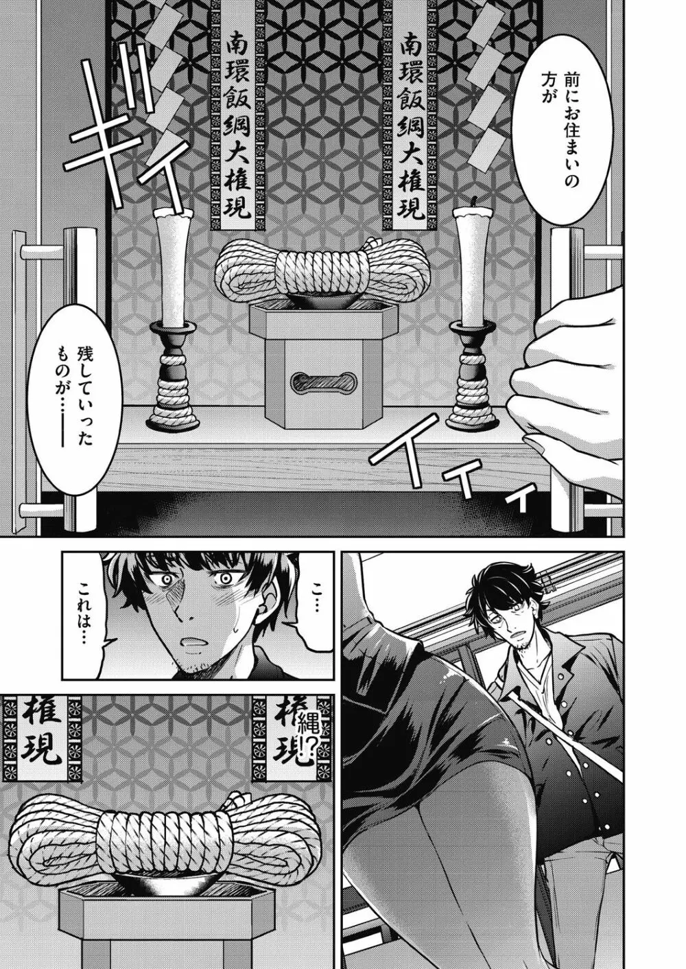 現実世界チート縄師 Page.13