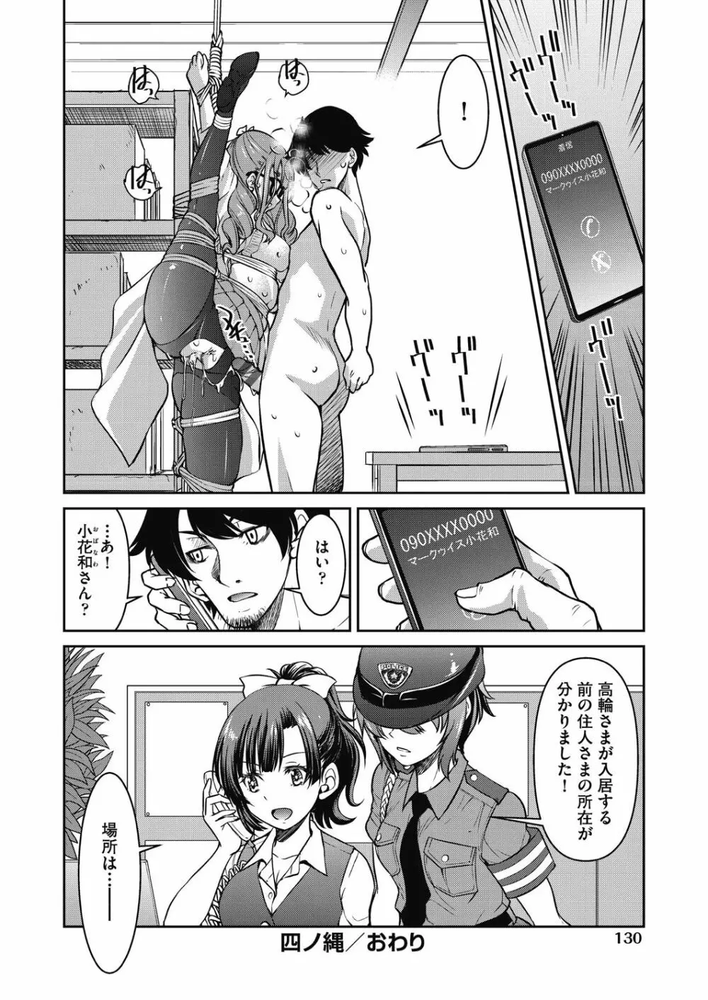 現実世界チート縄師 Page.132