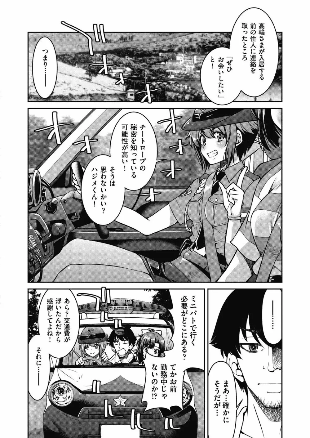 現実世界チート縄師 Page.134