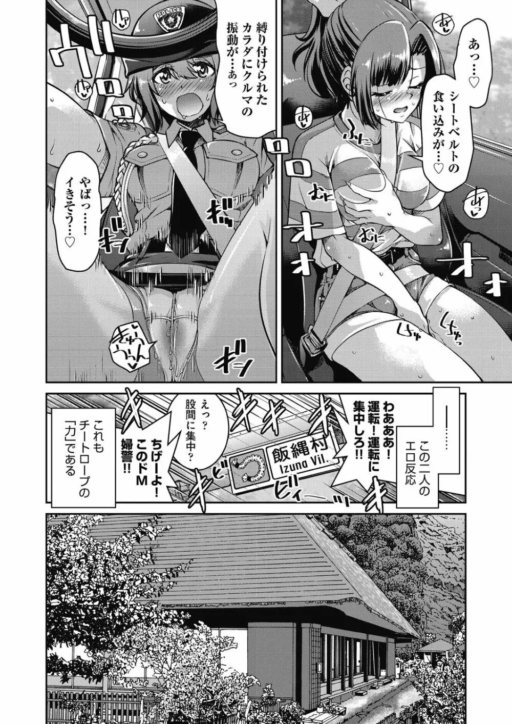 現実世界チート縄師 Page.136