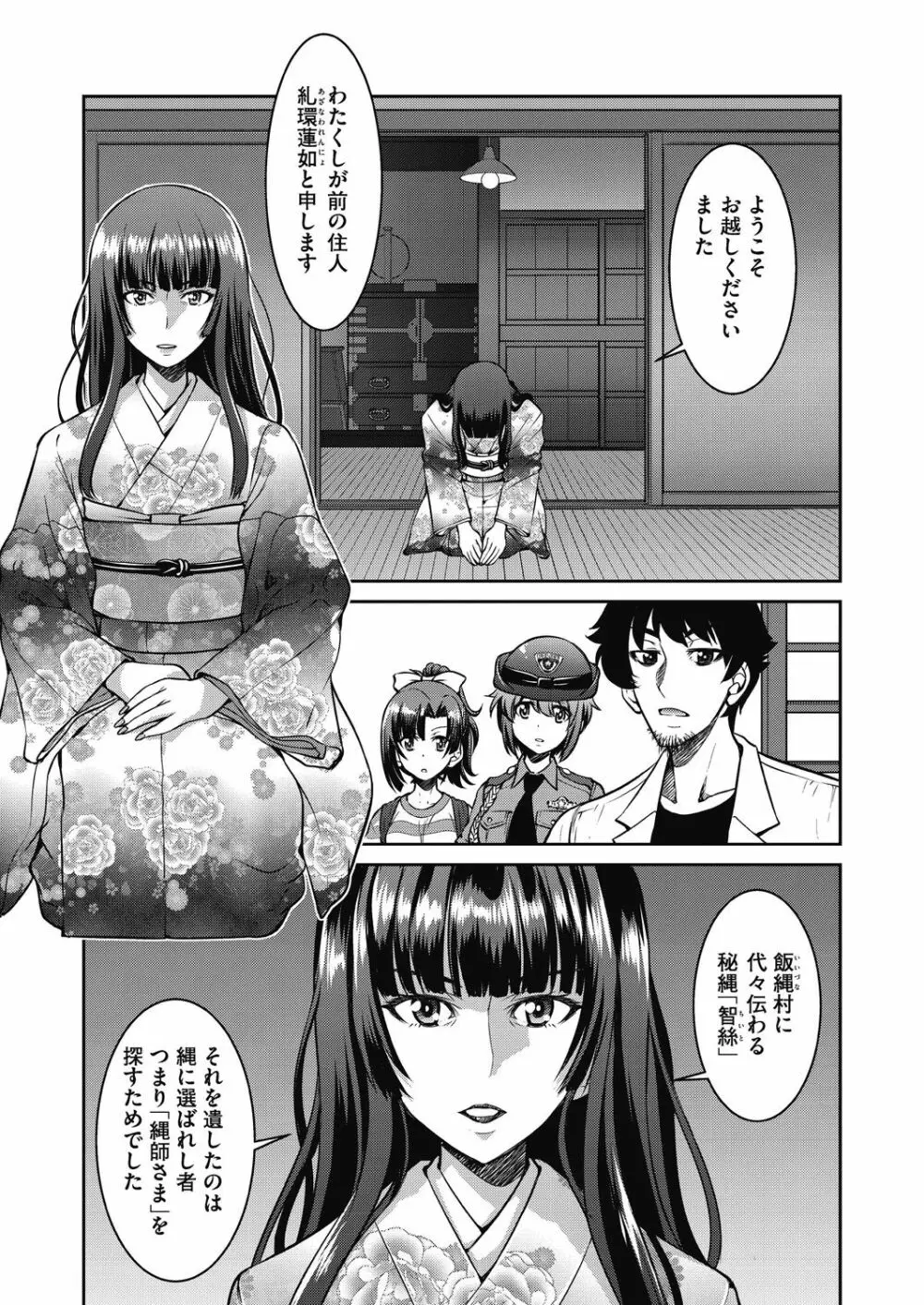 現実世界チート縄師 Page.137