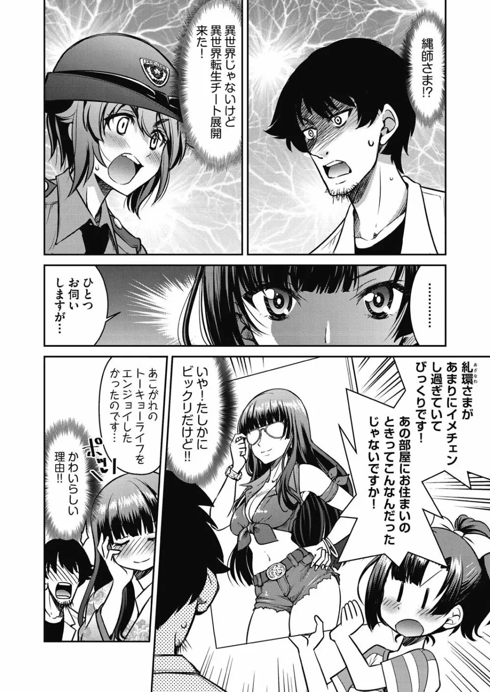 現実世界チート縄師 Page.138