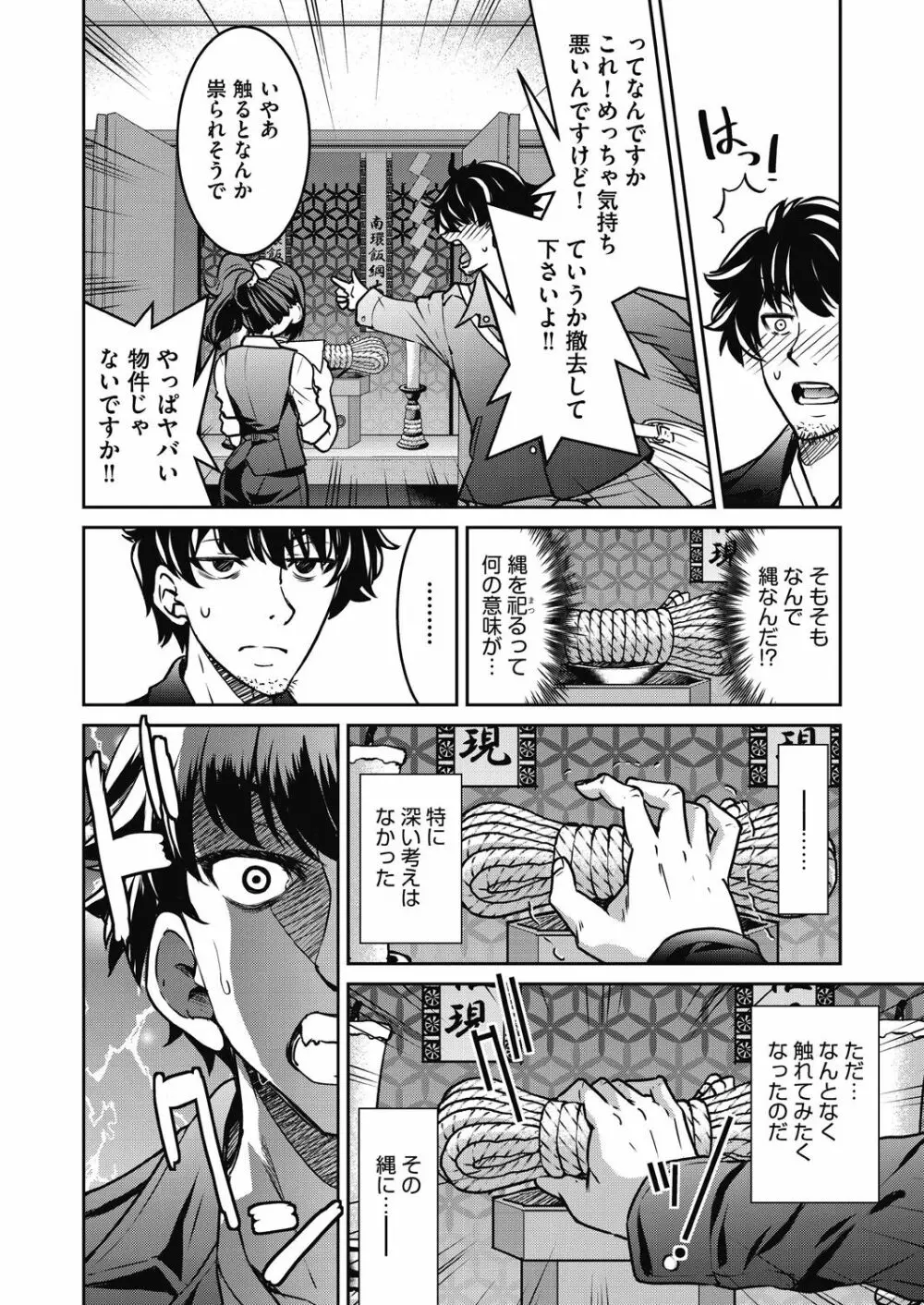 現実世界チート縄師 Page.14