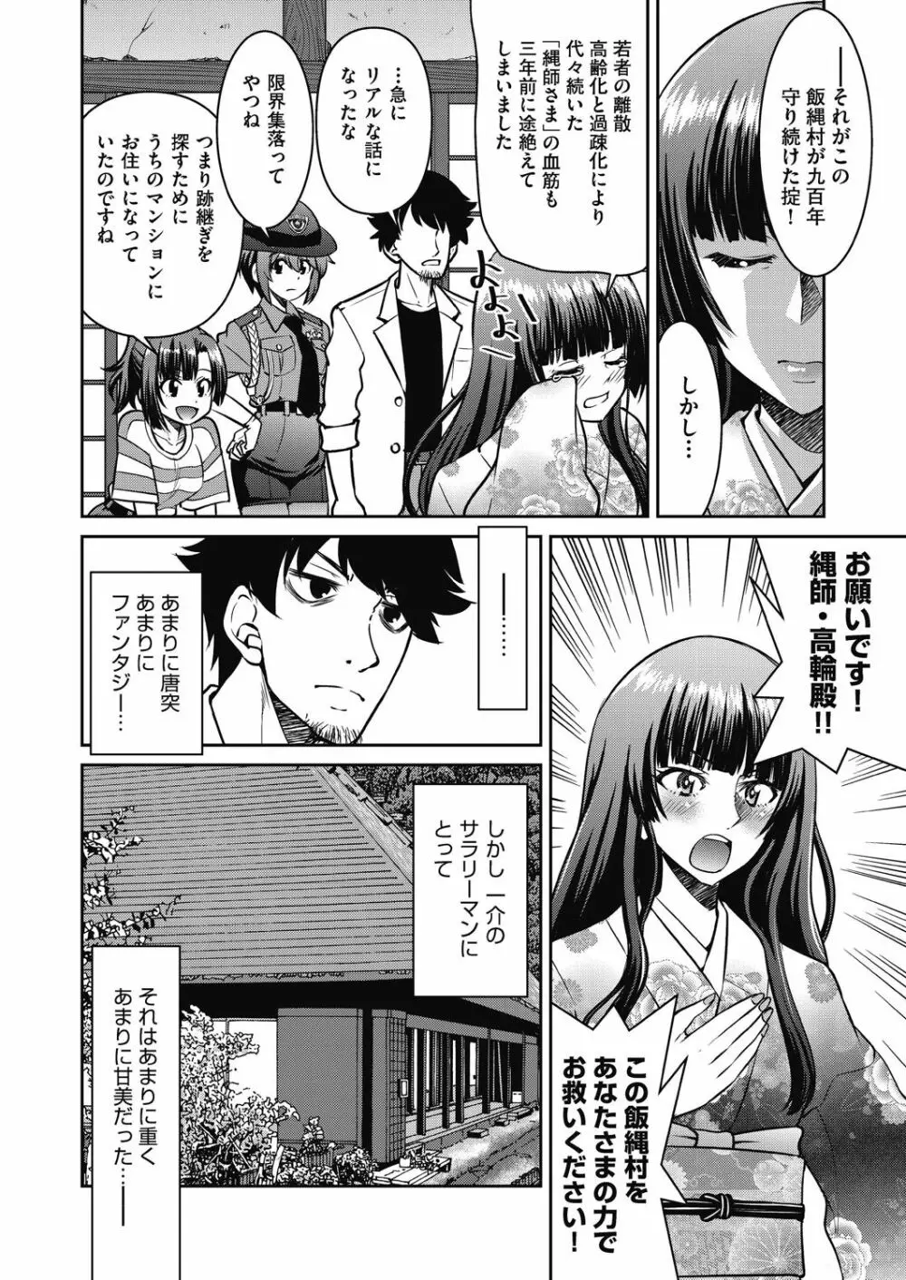 現実世界チート縄師 Page.140