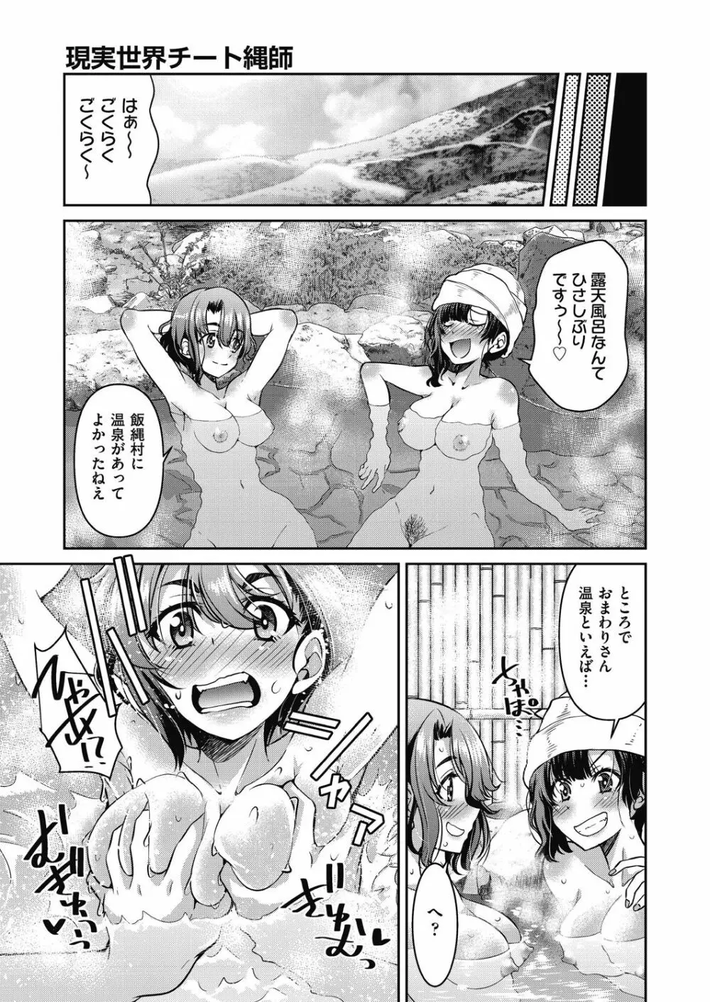 現実世界チート縄師 Page.141