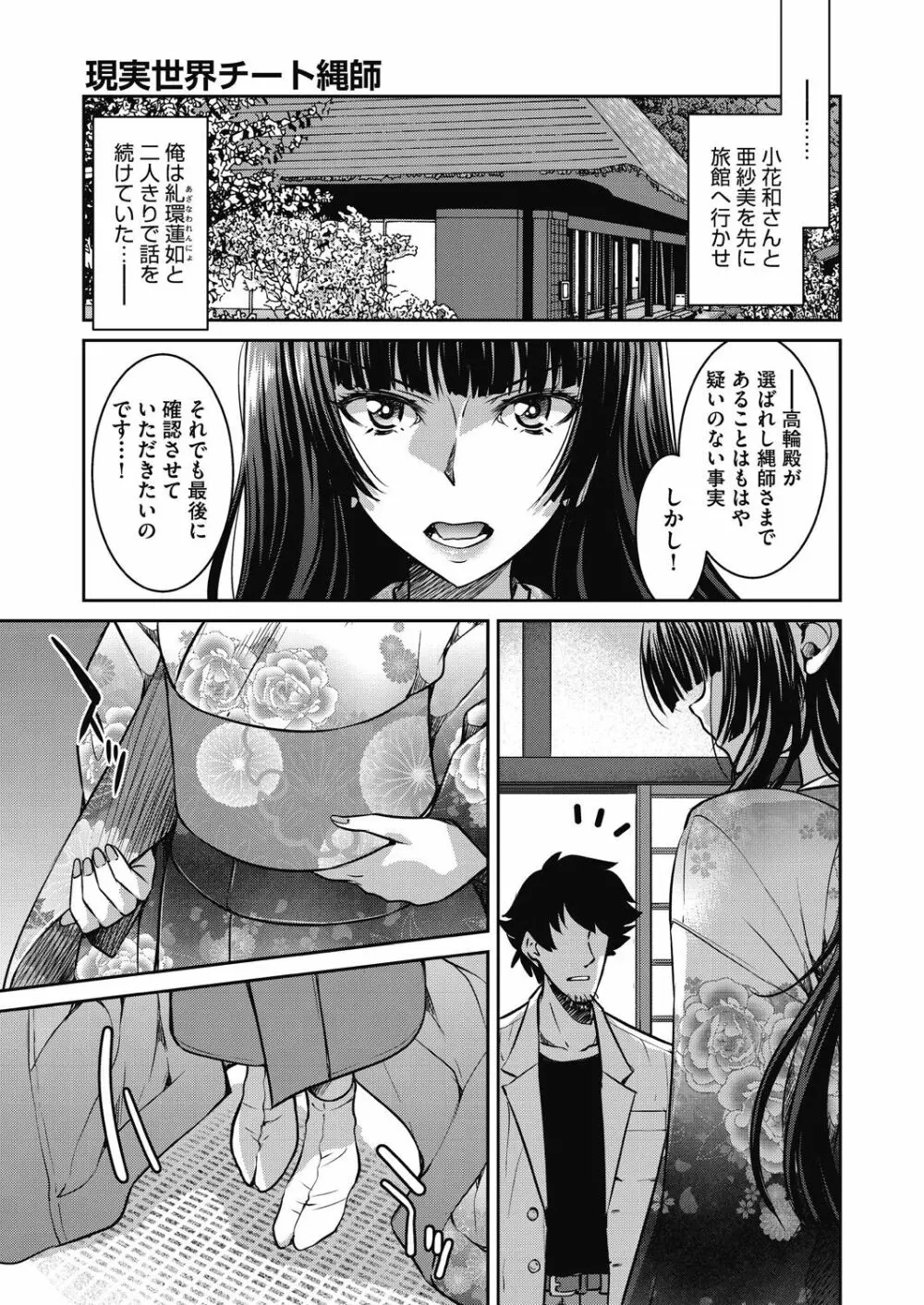 現実世界チート縄師 Page.143