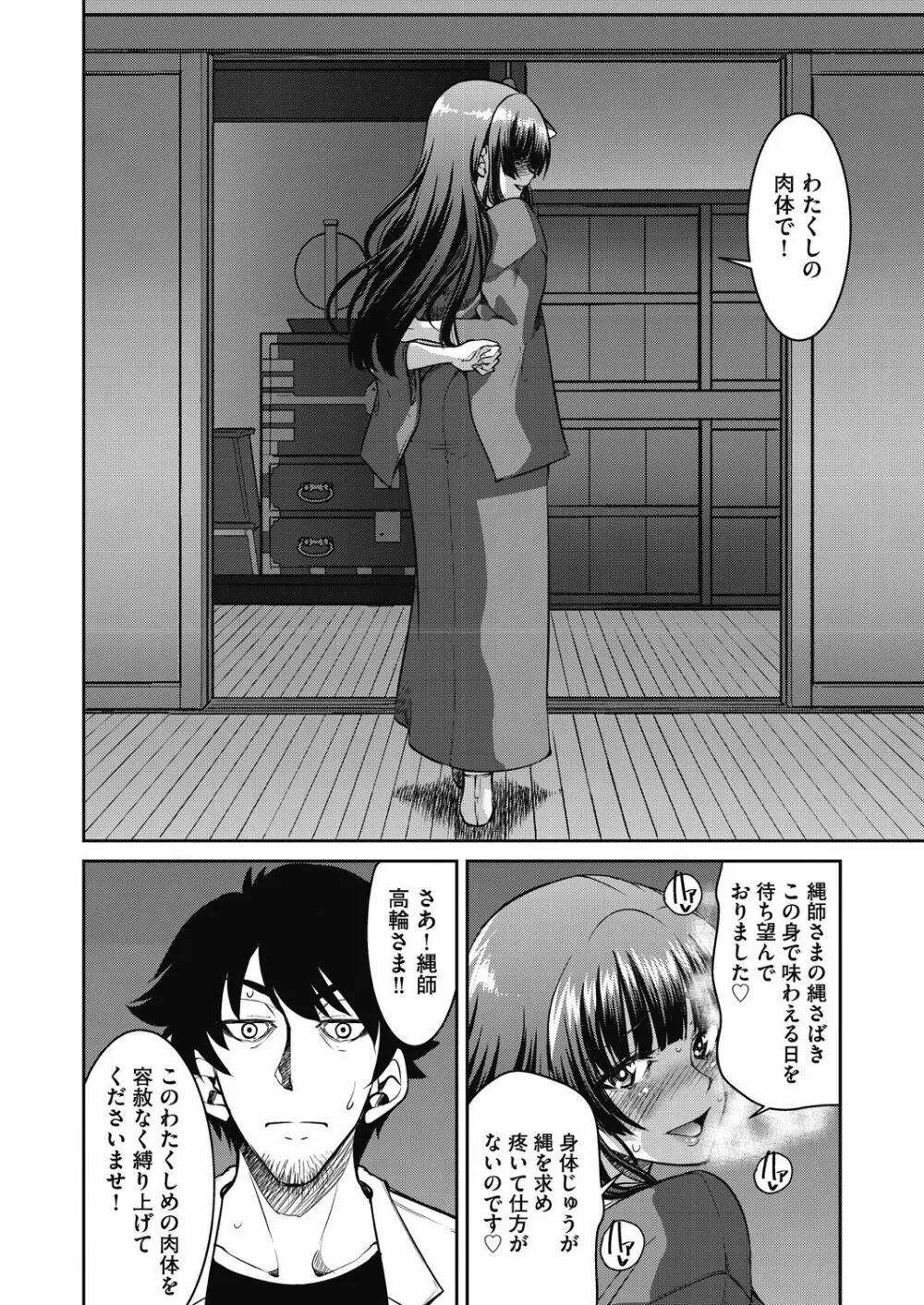 現実世界チート縄師 Page.144